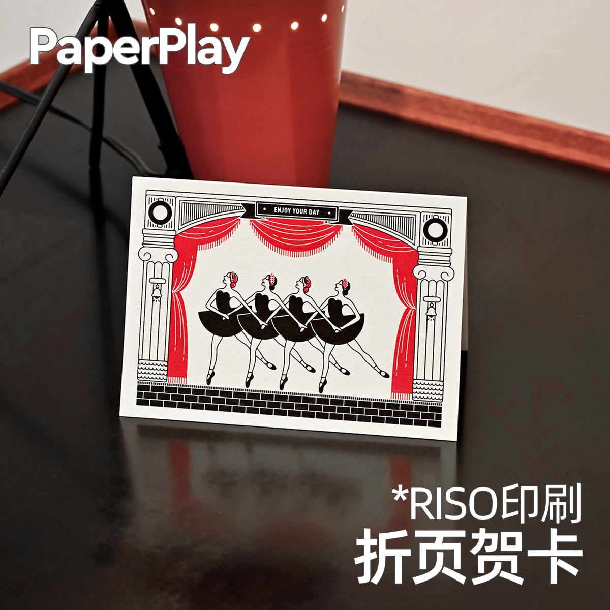 PaperPlay四小天鹅riso贺卡