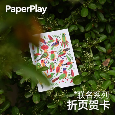 PaperPlay群鸟折页贺卡