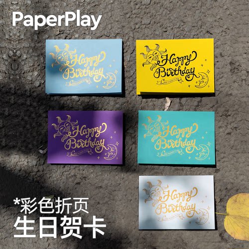 PaperPlay彩色生日贺卡