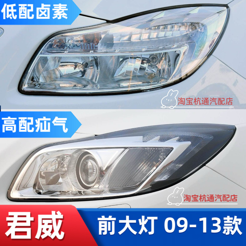 适用于09-10-11-12款别克君威前大灯总成君威高配疝气大灯前照灯