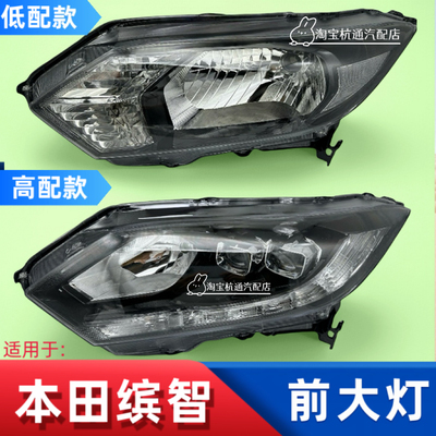 适用于15-16-17-18-19-20-22年本田缤智前大灯前照灯前大灯半总成