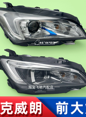 适用于15-17-1819款别克威朗前大灯总成威朗LED前大灯罩前照灯