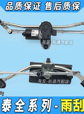 适用于众泰大迈X5SR7T600Z300SR9Z500雨刮联动杆前雨刮器雨刮电机