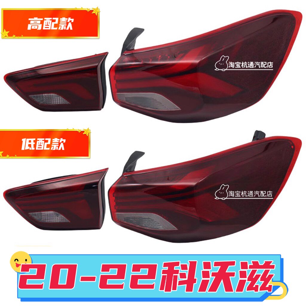 适用于16-19-20-22款雪佛兰科沃兹后尾灯总成科沃兹后刹车灯罩壳
