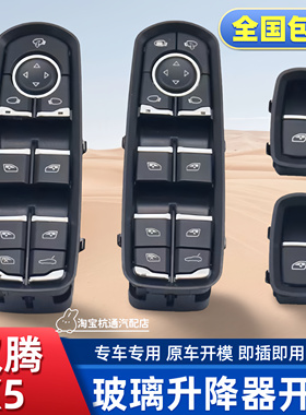 适用于汉腾X5玻璃升降器开关按键汉腾X5MAX升降器开关配件