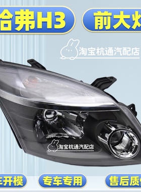 适用于长城哈弗CUV哈弗H3前大灯总成转向灯哈弗H3大灯罩配件