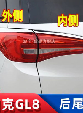 适用于17-19款别克GL8ES后尾灯总成GL8ES商务尾灯罩内外刹车灯壳