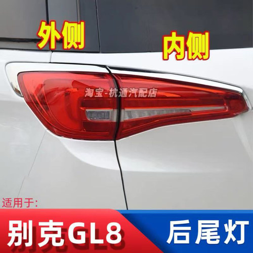 适用于17-19款别克GL8ES后尾灯总成GL8ES商务尾灯罩内外刹车灯壳
