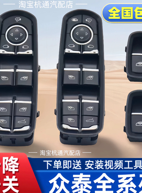 适用于众泰T700 T600运动T500 SR9Z500 T300玻璃升降器开关门窗按