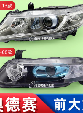 官方推荐奥德赛大灯总成前照灯