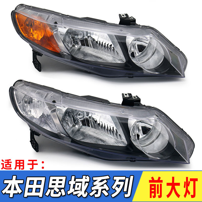 适用于本田06 07 08 09 10 11款八代本田思域前大灯总成前照灯罩|ruв категории автомобиль/товаров/аксессуары/переоснащение, автозапчасти, система освещения, фар в сборе - от Buy2taobao.com для оказания профессиональной услуги покупки агента Taobao