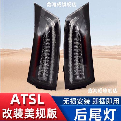 适用于美规版凯迪拉克ATSL后尾灯总成LED改装尾灯流光转向灯熏黑