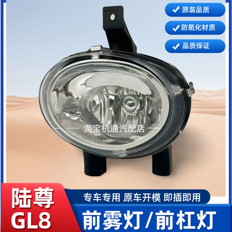 官方推荐陆尊GL8前雾灯前杠灯