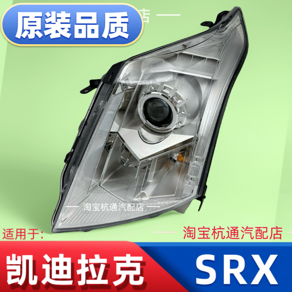 适用于凯迪拉克SRX前大灯总成灯壳前照灯前组合灯泡SRX大灯灯罩