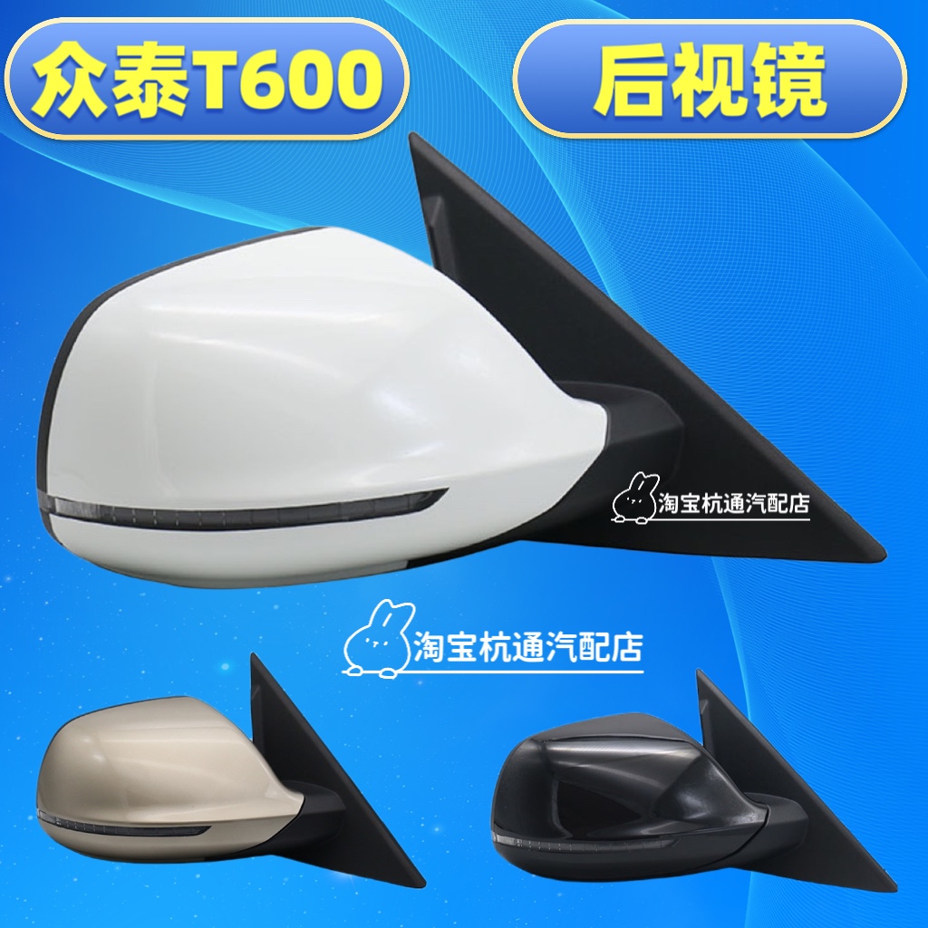 适用于众泰T600后视镜总成倒车镜T600S运动版反光镜后视镜转向灯