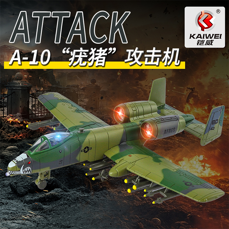 仿真飞机模型A10疣猪攻击机合金军事战斗机航模儿童玩具男孩礼物
