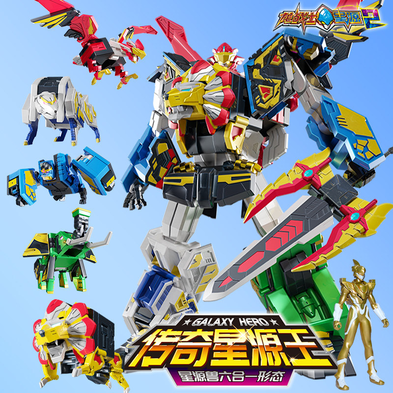 龙战士星源传奇星源王合体变形机器人合体儿童防御反射火焰攻击玩