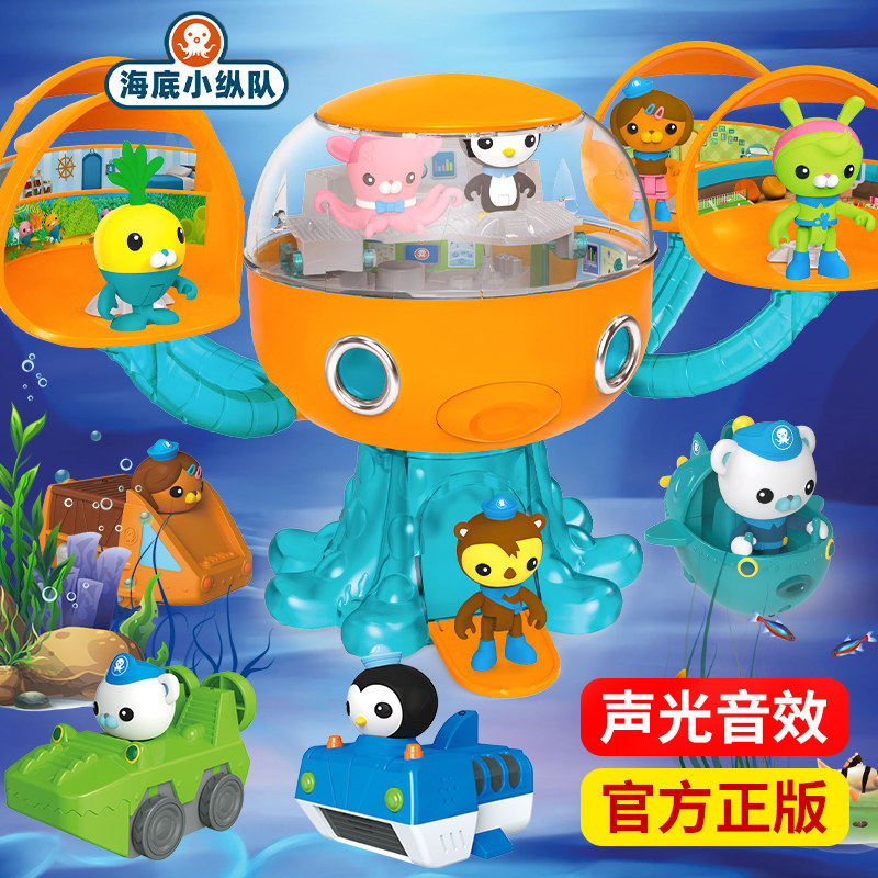 新款海底小纵队船舰艇豪华章鱼堡基地公仔巴克队长儿童玩具全套装,玩具/童车/益智/积木/模型,其他模型玩具,淘宝优惠券,粉丝福利购,淘宝优惠卷