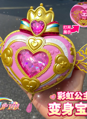 正版彩虹护卫队星宝精灵卡盒公主水晶变身宝盒魔法棒女孩玩具礼物
