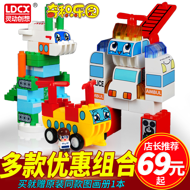 奇積樂園積木拼裝玩具 大顆粒積木組合機器人益智3-6歲兒童玩具
