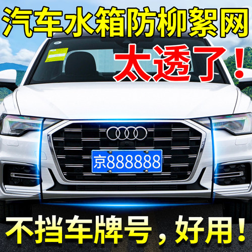 汽车前脸防虫网水箱防护网防柳絮