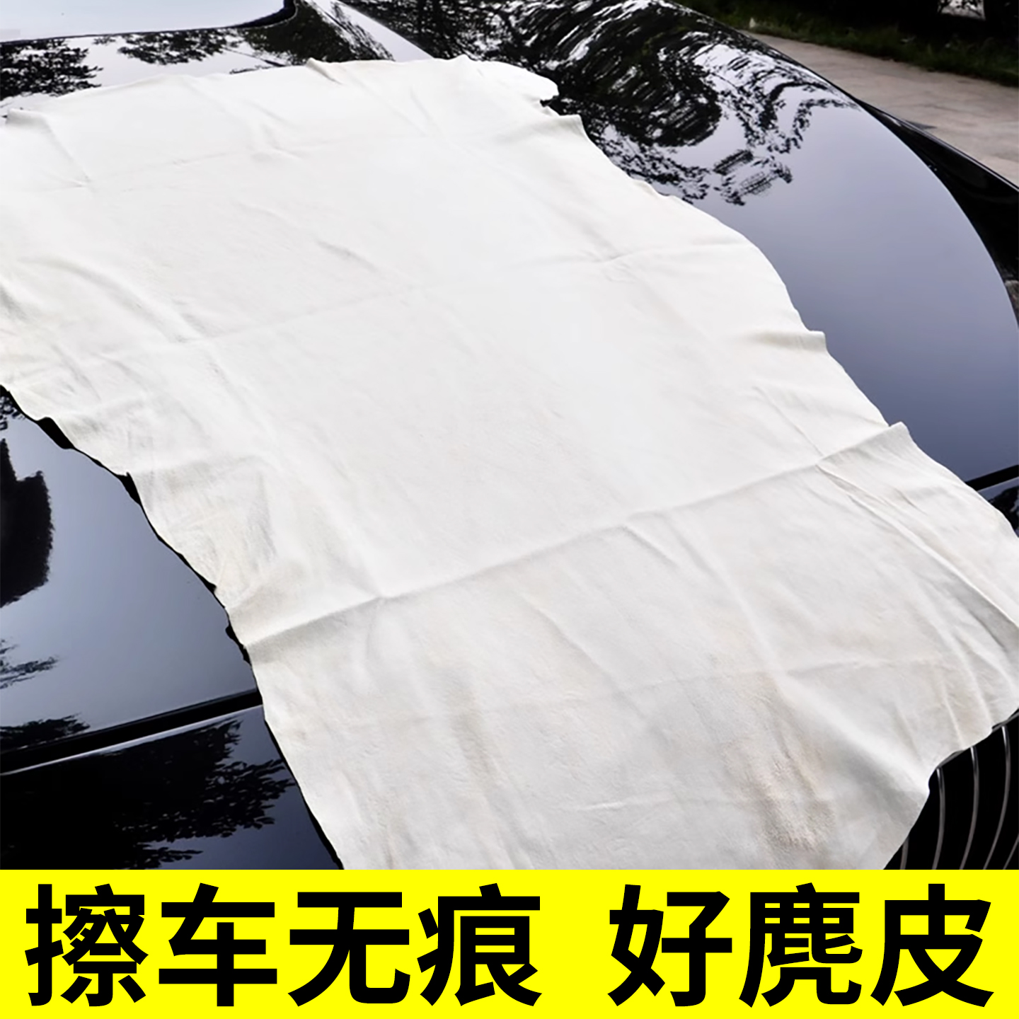 麂皮擦车巾鹿皮巾不留水痕