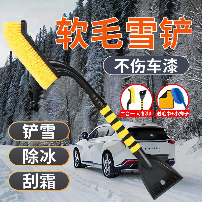 汽车刮雪铲清雪工具除霜除冰雪铲
