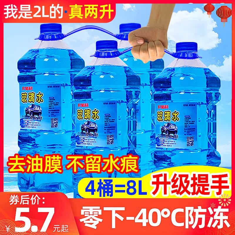 玻璃水汽车四季玻璃水防冻雨刮水家车用雨刷精大桶冬季通用非浓缩
