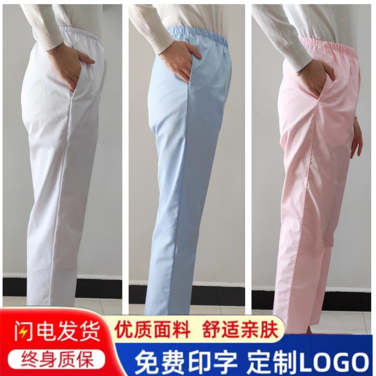 护士裤白色粉色蓝色不起球抗皱图片