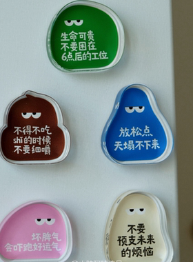 反内耗语录 冰箱贴和桌面摆件 情绪稳定解压神器