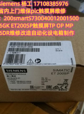 深圳siemens 6ES7 155-6AU01-0BN0/0CN0 ET200SP IM155-6PN 维修