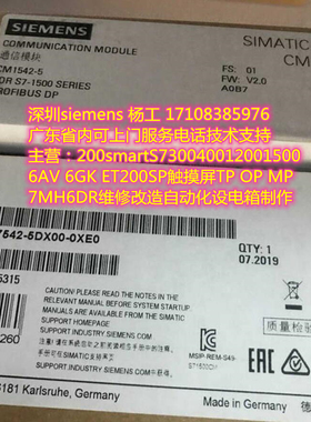 深圳siemens 6GK7542-5DX00-0XE0 通信模块 CM1542-5 PROFIBUS-DP