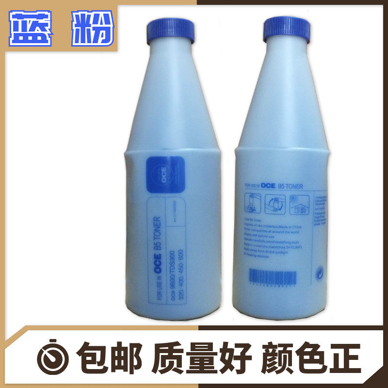 奥西B5工程机 蓝粉300 320 400 450 600 700 9600OCE600 蓝粉 碳