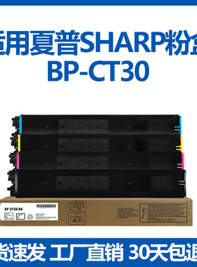 适用夏普BP-CT30 粉盒 BP-C2522R 墨粉