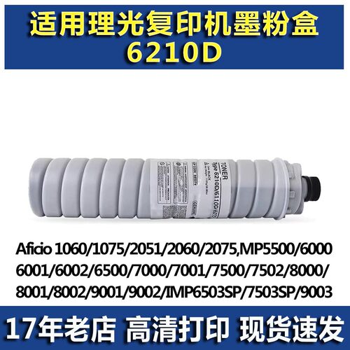 适用理光MP 6000 6001 6002 6500 7000 6210D 碳粉 碳粉盒 墨粉盒