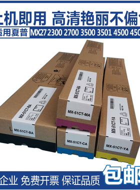 优倍夏普MX27粉盒 2300 2700 3500 3501 4500 4501彩色复印机墨粉