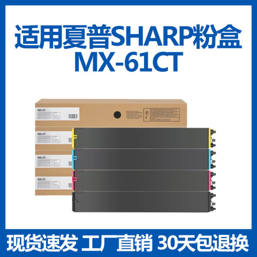 适用夏普MX-61NT 粉盒 MX-3570 4050 4060 4070 5050N 墨粉