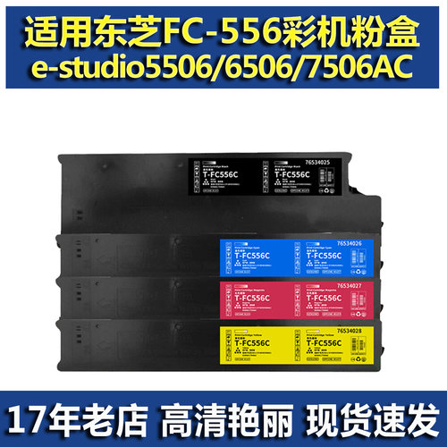 适用东芝FC556碳粉碳粉盒