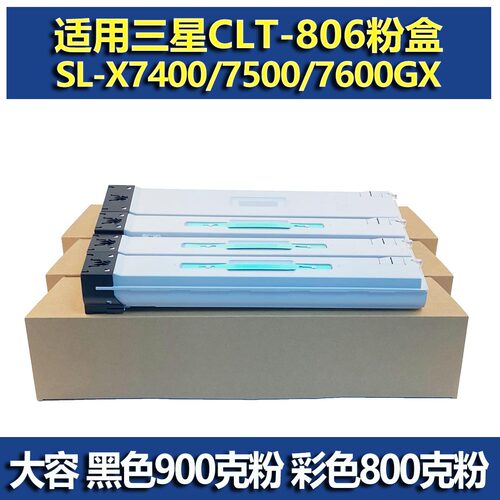 适用三星CLT-806碳粉碳粉盒