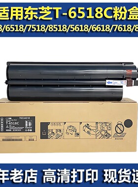 适用东芝T-6518C 粉盒 东芝E-5618A 6618A 7618A 8618A 墨粉