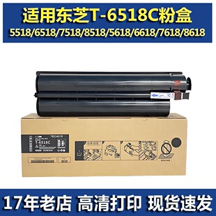 东芝E 墨粉 适用东芝T 粉盒 7518A 8518A 6518A 6518C 5518A