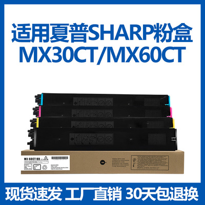 适用夏普MX-30CTMX-60CT粉盒