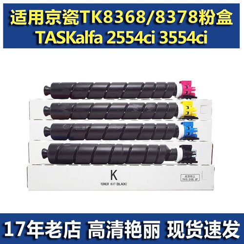 适用京瓷TK8378碳粉碳粉盒