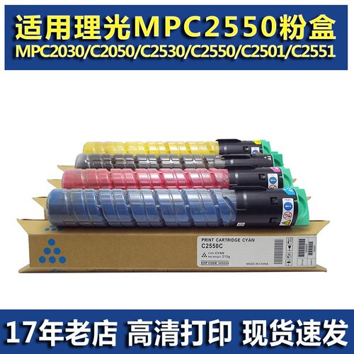 适用理光MPC2550碳粉碳粉盒