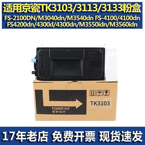 适用京瓷TK3103碳粉碳粉盒