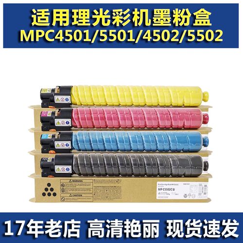 适用理光MPC5502碳粉碳粉盒