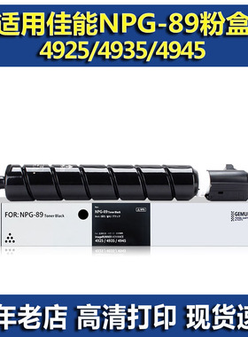适用佳能NPG-89 GPR67 C-EXV66 粉盒 佳能4925 4935 4945 墨粉