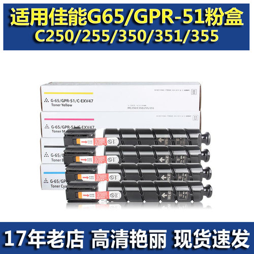 适用佳能NPG65GPR51粉盒