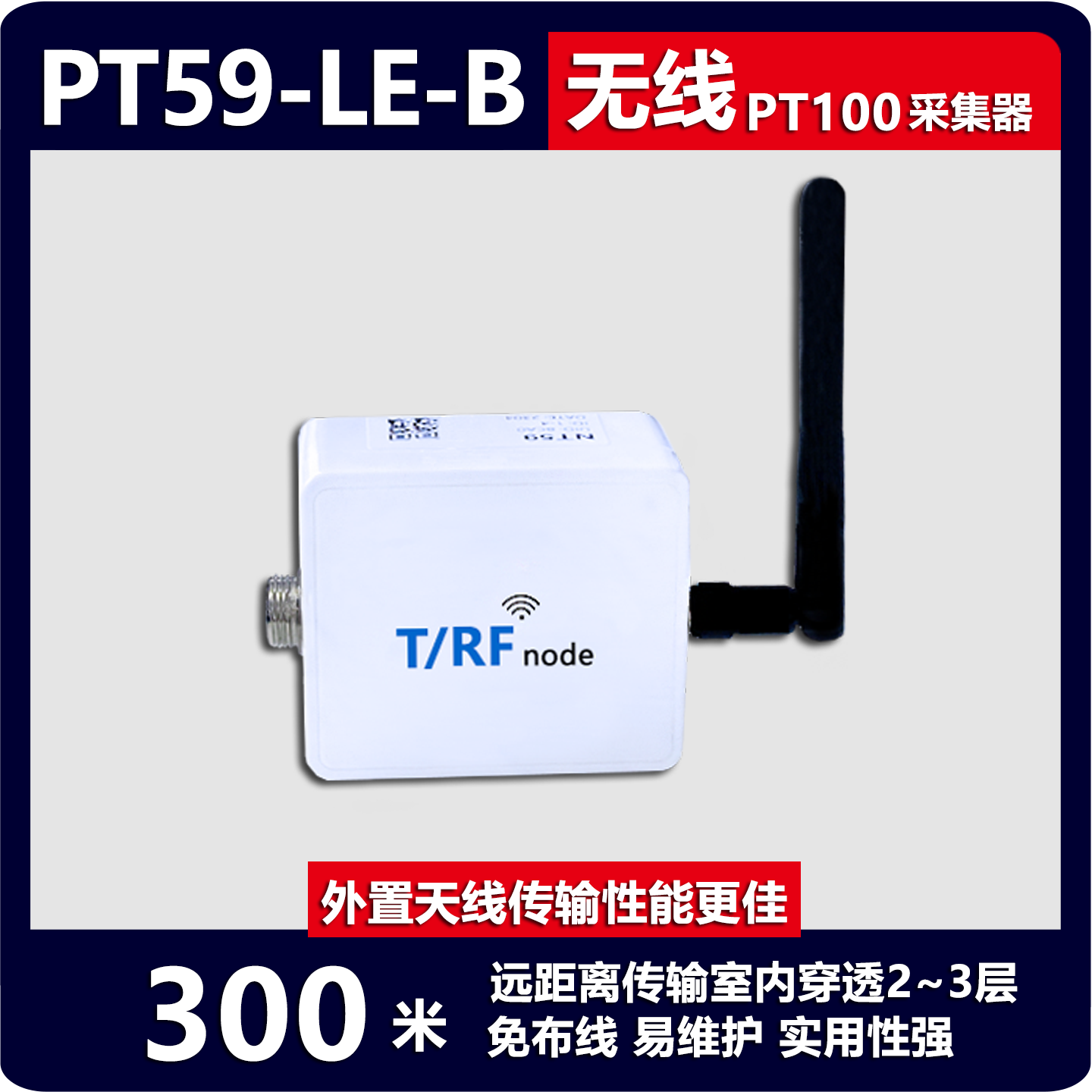 PT59远程无线温度传感器PT100变送器铂电阻油温电机测温电池供电