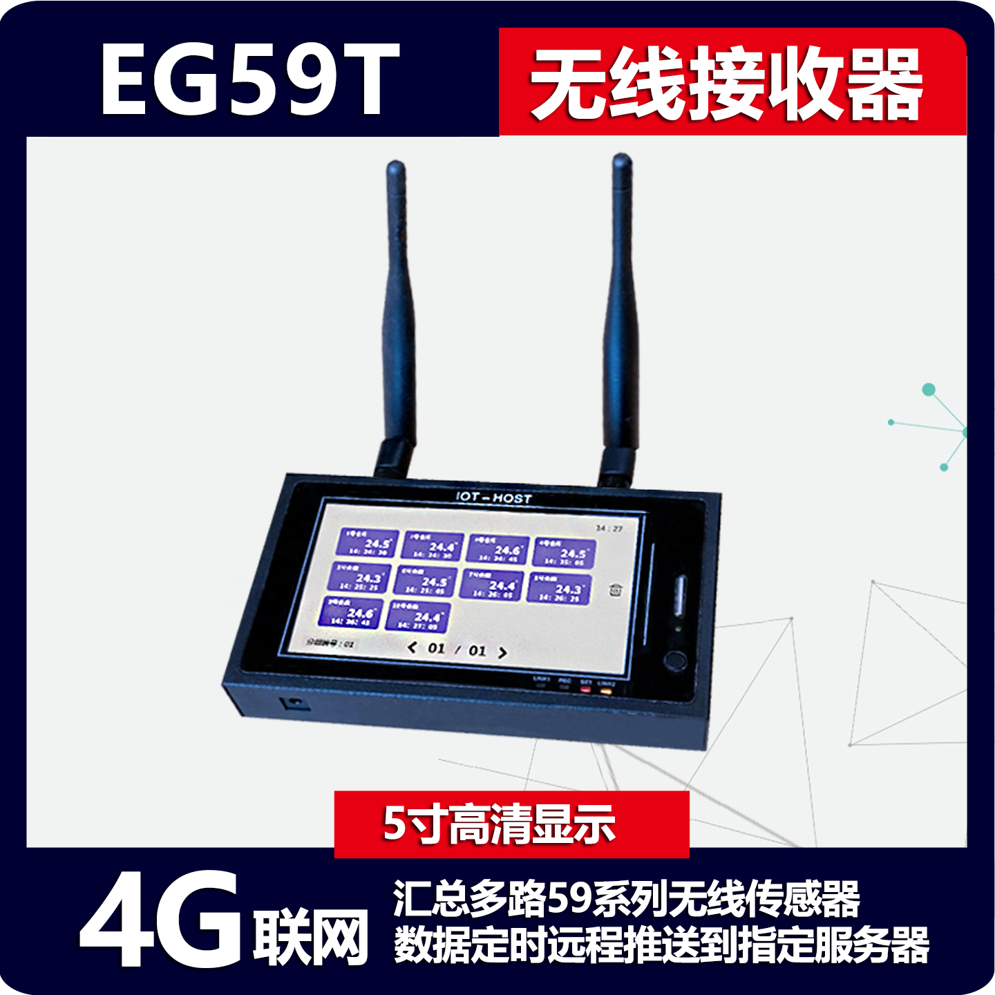 ET/WT/EG59无线网关接收器4G以太网WIF支持移动阿里腾讯等公有云